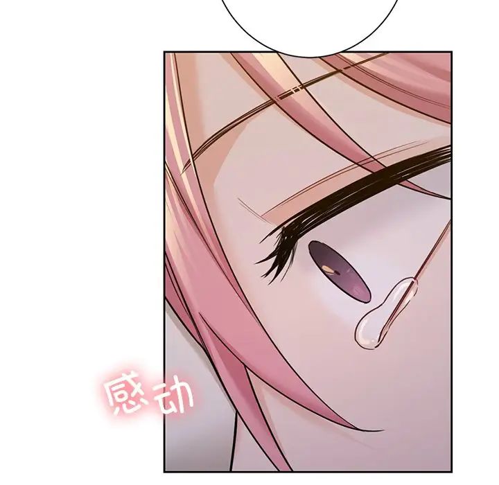 《不当朋友当恋人》漫画 第41話