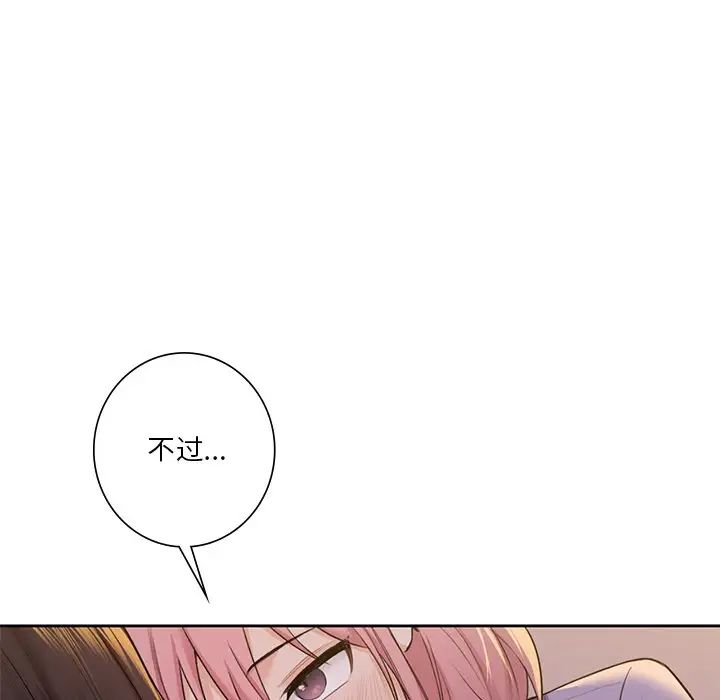 《不当朋友当恋人》漫画 第41話
