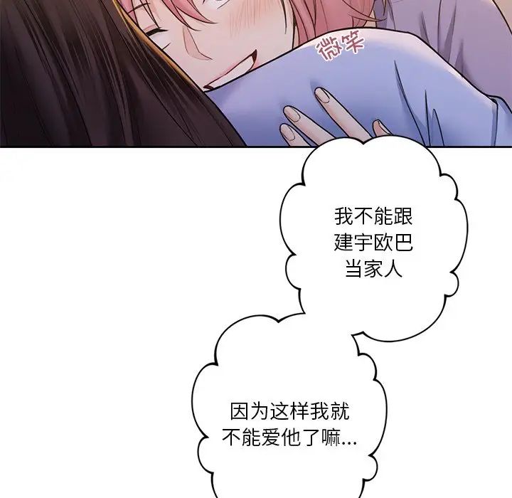 《不当朋友当恋人》漫画 第41話