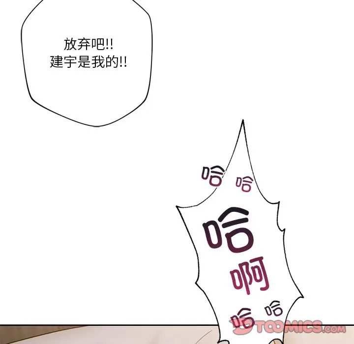 《不当朋友当恋人》漫画 第41話