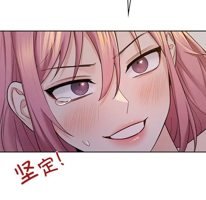《不当朋友当恋人》漫画 第41話