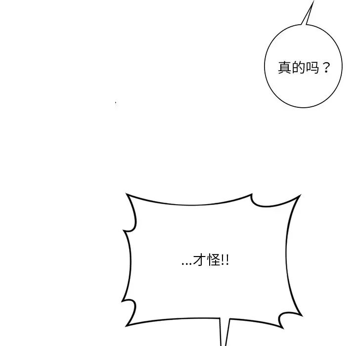 《不当朋友当恋人》漫画 第41話