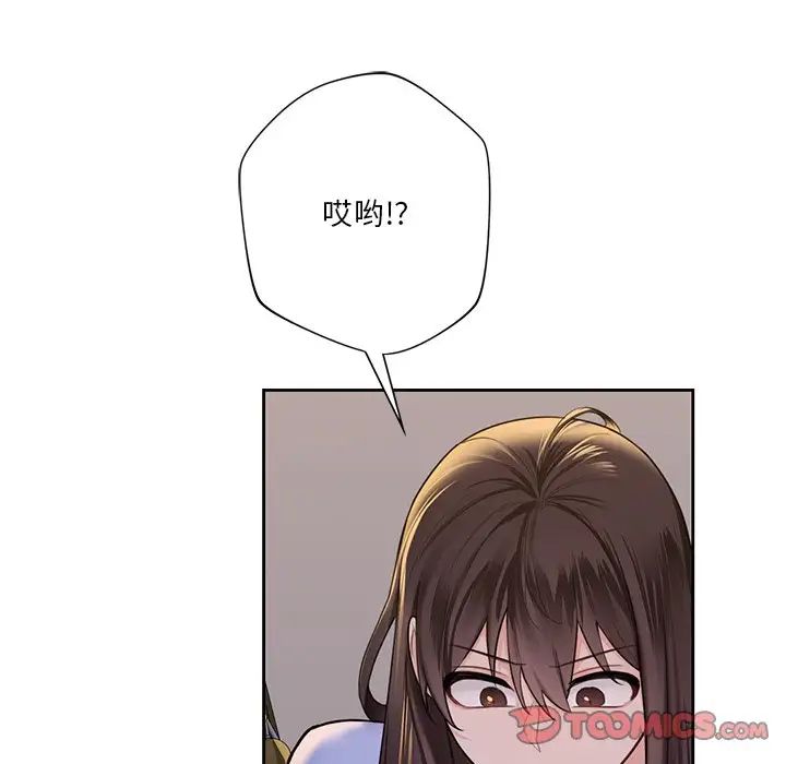 《不当朋友当恋人》漫画 第41話