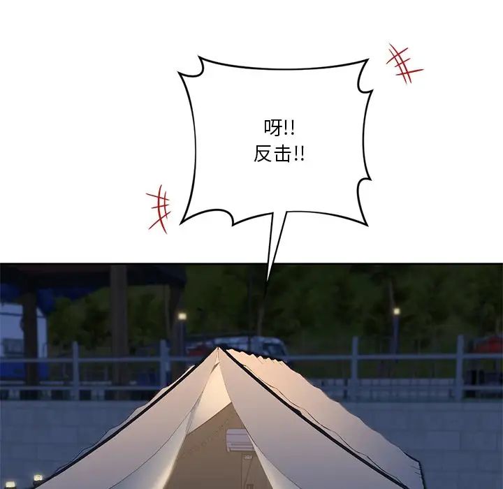《不当朋友当恋人》漫画 第41話