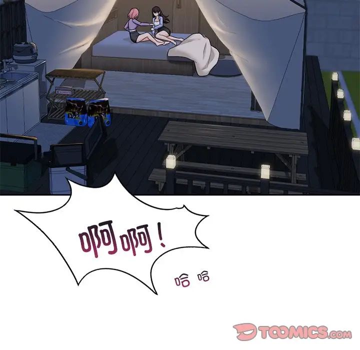 《不当朋友当恋人》漫画 第41話