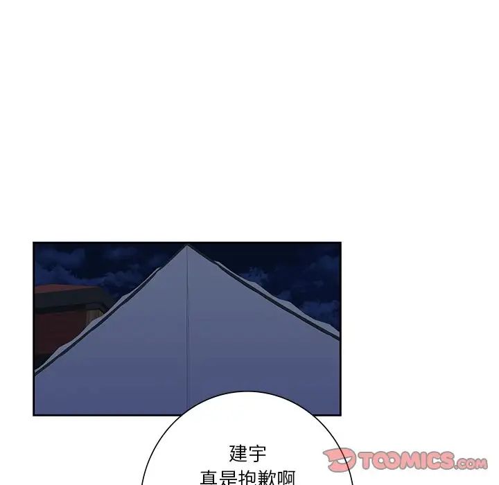 《不当朋友当恋人》漫画 第41話