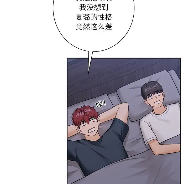 《不当朋友当恋人》漫画 第41話