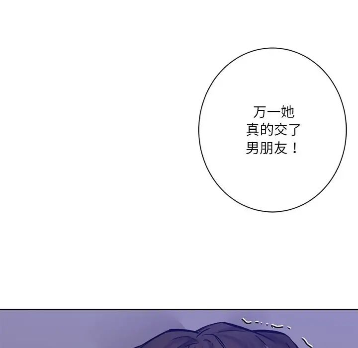 《不当朋友当恋人》漫画 第41話