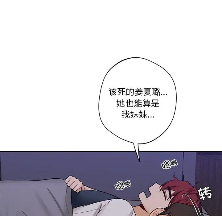 《不当朋友当恋人》漫画 第41話