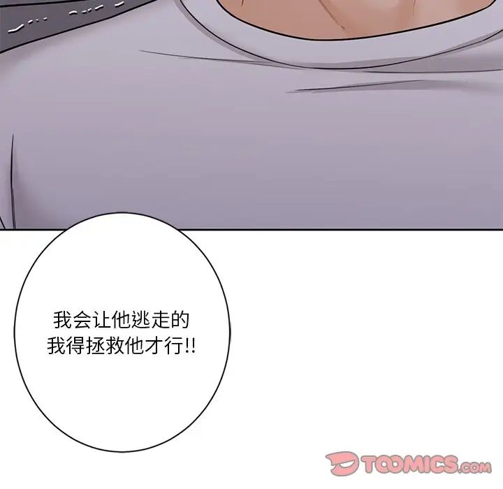 《不当朋友当恋人》漫画 第41話