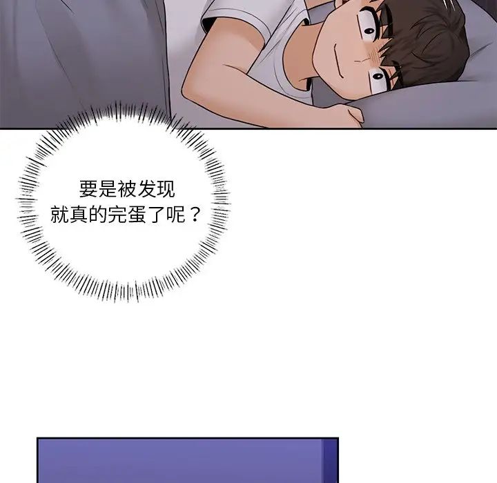 《不当朋友当恋人》漫画 第41話