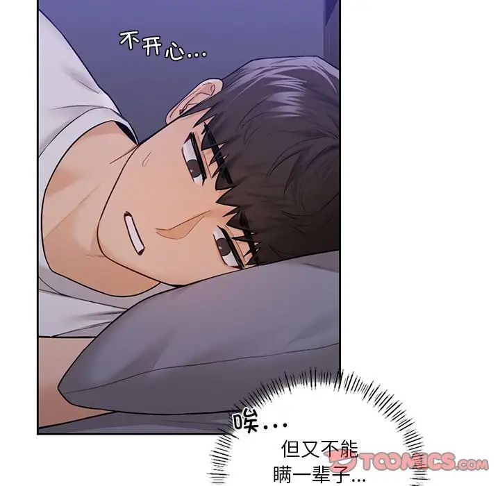 《不当朋友当恋人》漫画 第41話