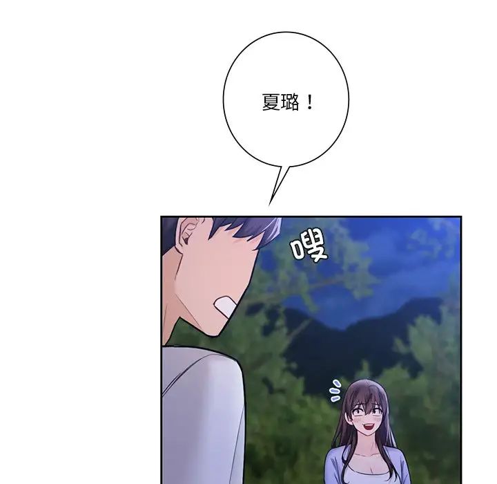 《不当朋友当恋人》漫画 第41話