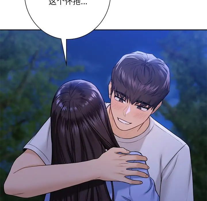 《不当朋友当恋人》漫画 第41話