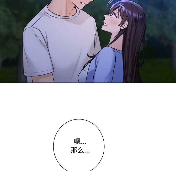 《不当朋友当恋人》漫画 第41話