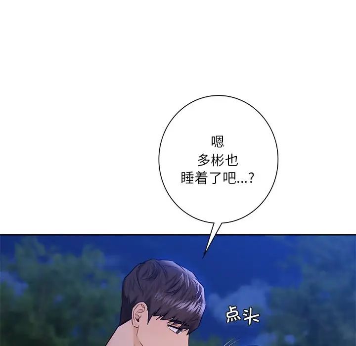 《不当朋友当恋人》漫画 第41話