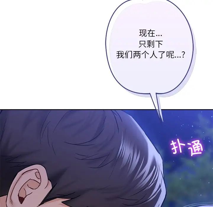 《不当朋友当恋人》漫画 第41話