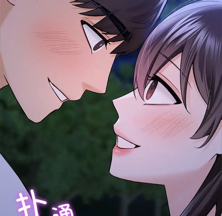 《不当朋友当恋人》漫画 第41話