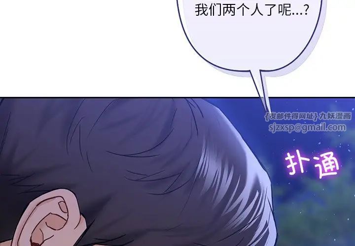 《不当朋友当恋人》漫画 第42話