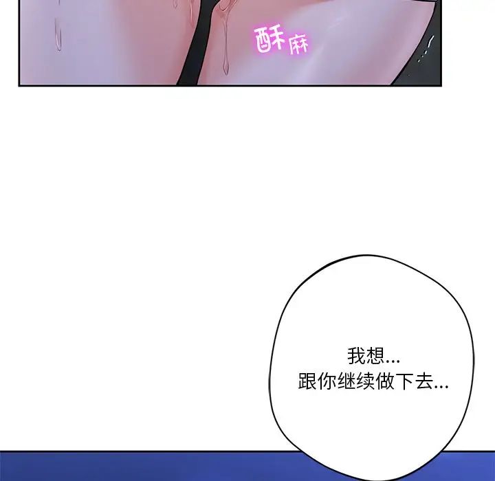 《不当朋友当恋人》漫画 第42話