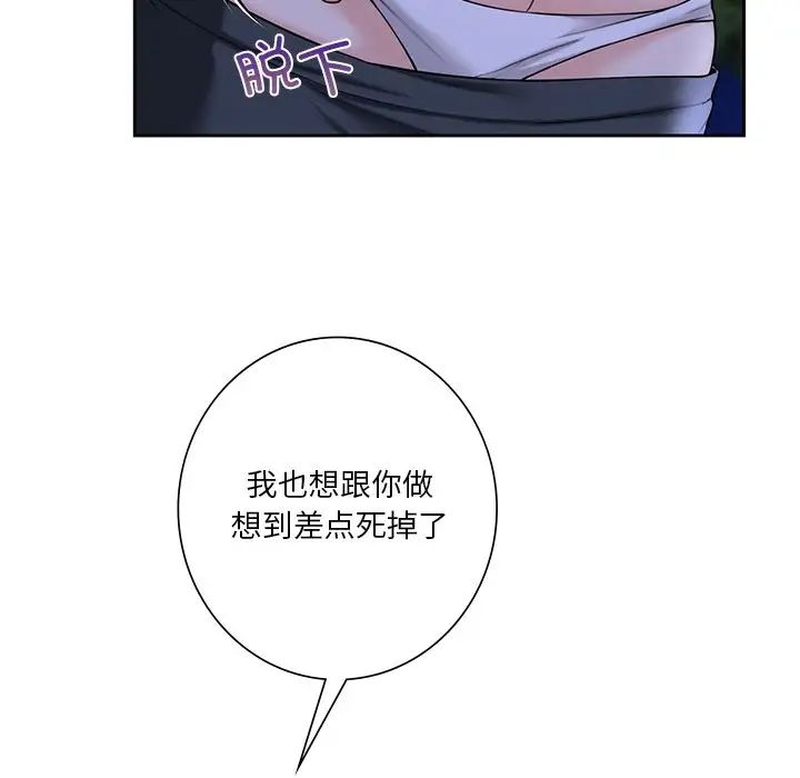 《不当朋友当恋人》漫画 第42話