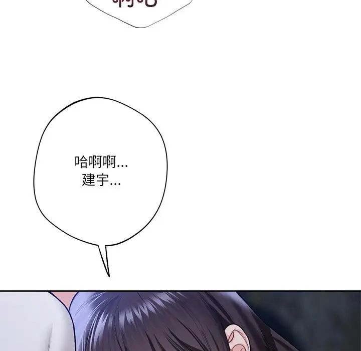 《不当朋友当恋人》漫画 第42話