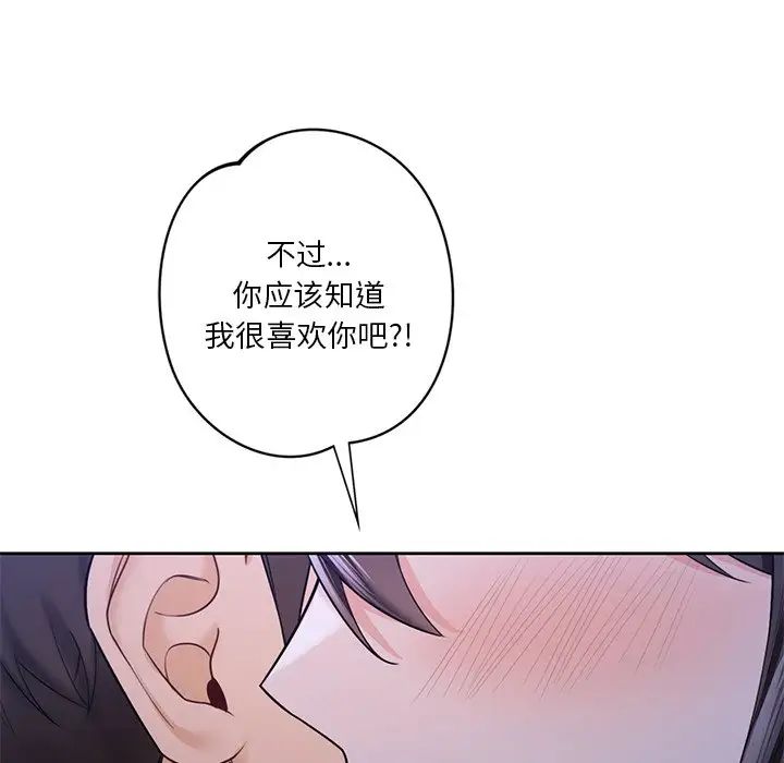 《不当朋友当恋人》漫画 第42話