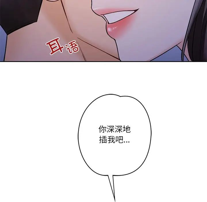 《不当朋友当恋人》漫画 第42話