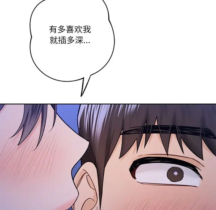 《不当朋友当恋人》漫画 第42話