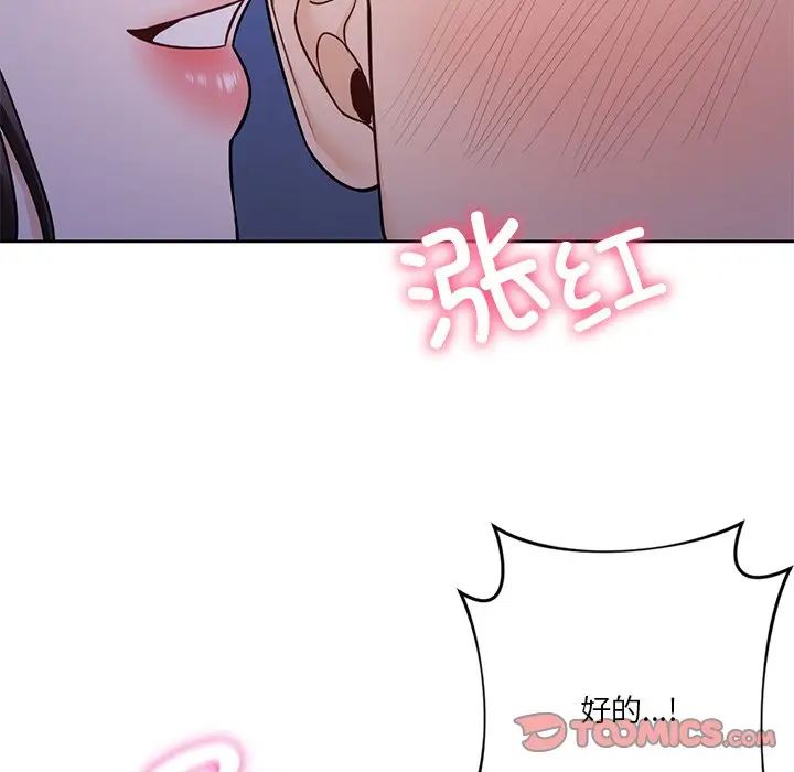 《不当朋友当恋人》漫画 第42話