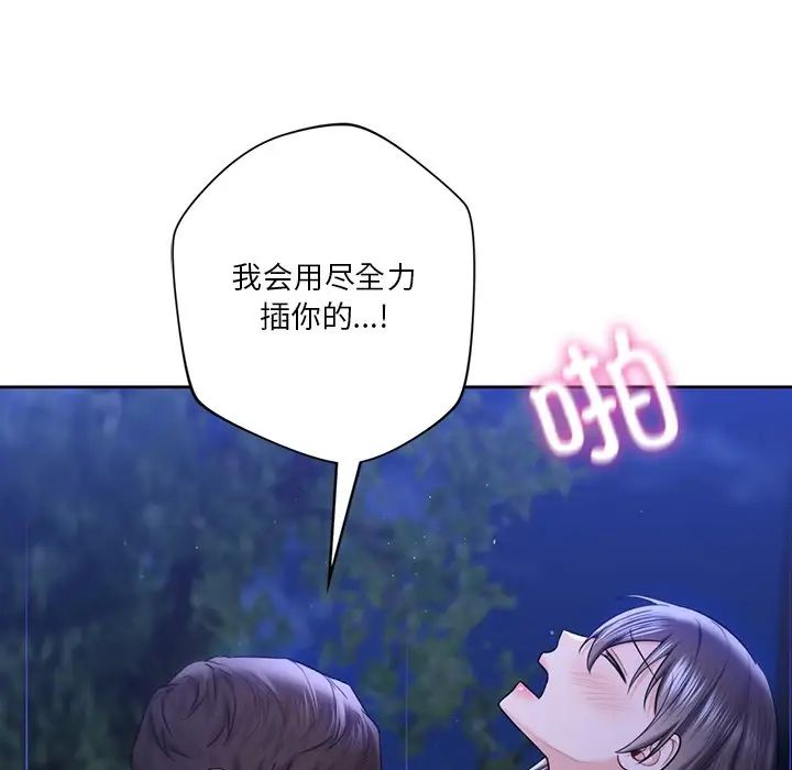 《不当朋友当恋人》漫画 第42話