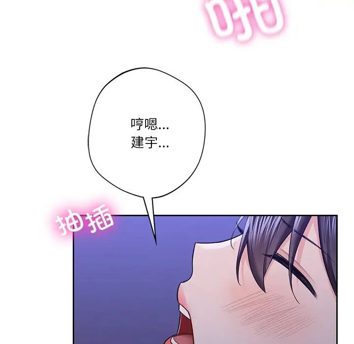 《不当朋友当恋人》漫画 第42話