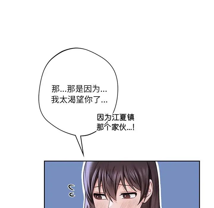 《不当朋友当恋人》漫画 第42話