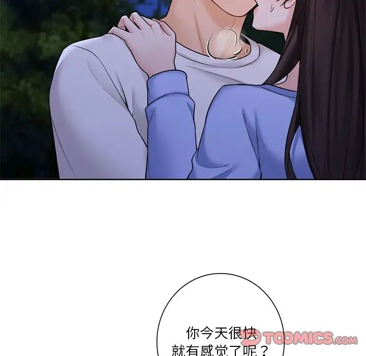 《不当朋友当恋人》漫画 第42話