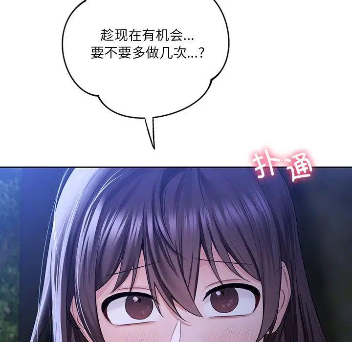 《不当朋友当恋人》漫画 第42話