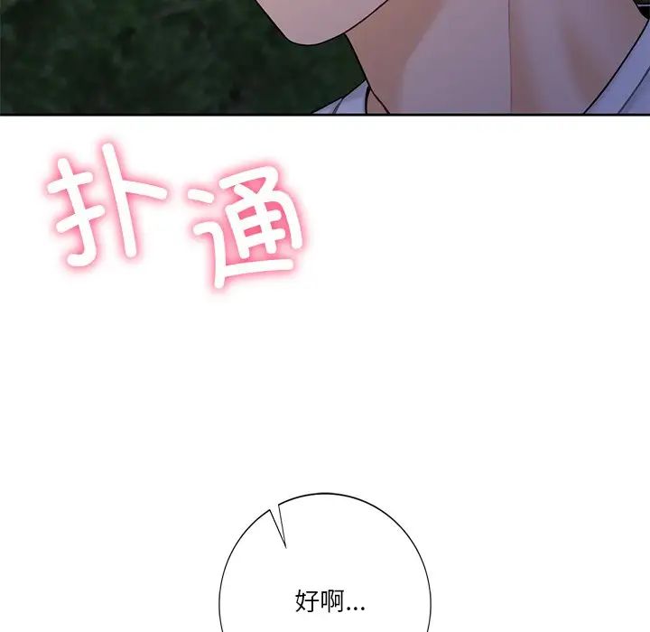 《不当朋友当恋人》漫画 第42話