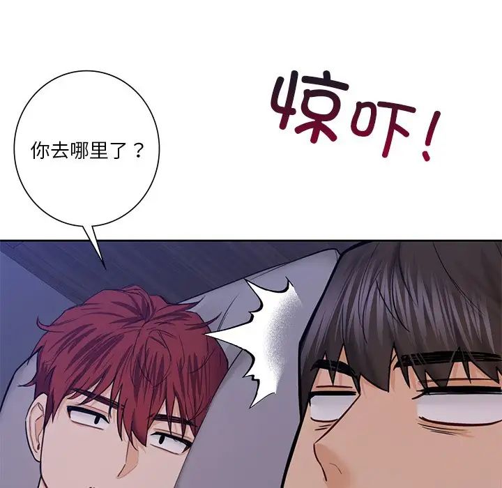 《不当朋友当恋人》漫画 第42話