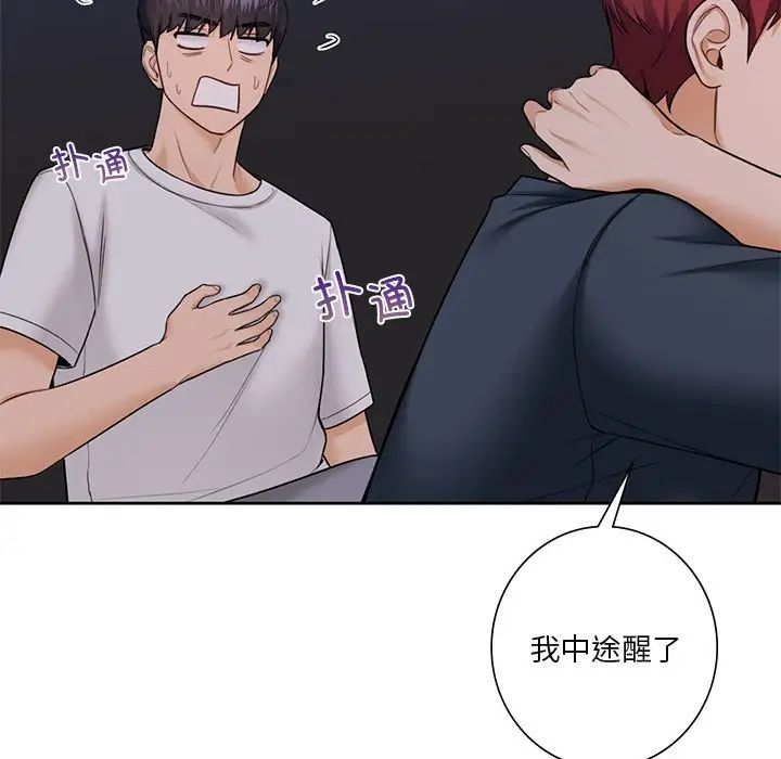 《不当朋友当恋人》漫画 第42話