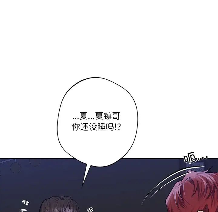 《不当朋友当恋人》漫画 第42話
