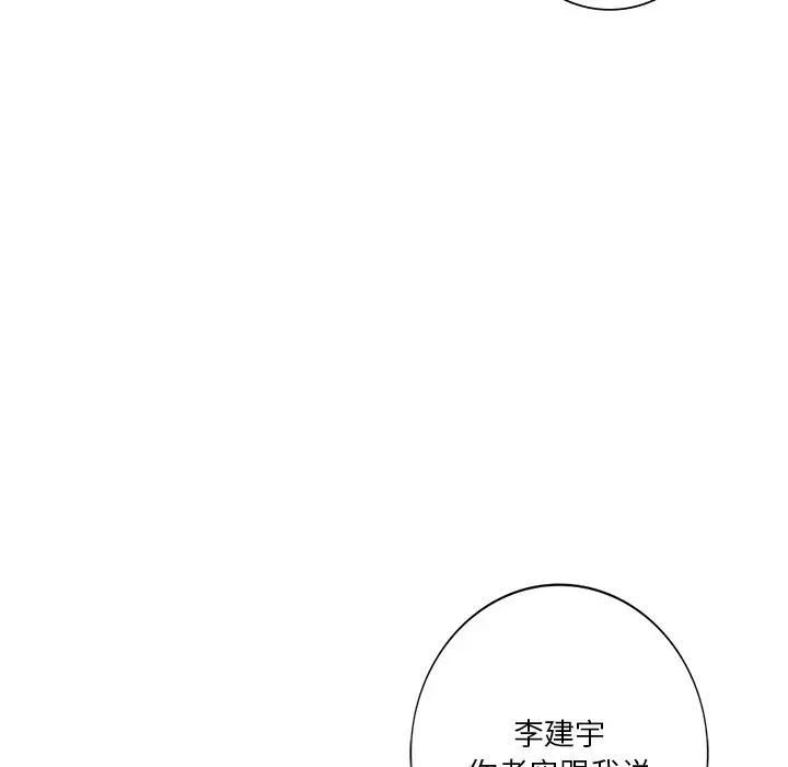 《不当朋友当恋人》漫画 第42話