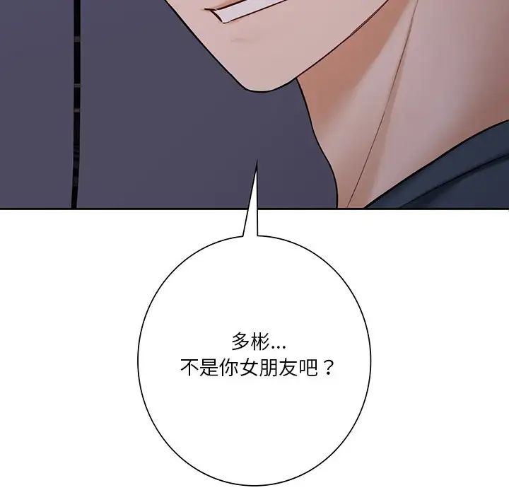 《不当朋友当恋人》漫画 第43話