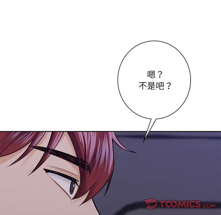 《不当朋友当恋人》漫画 第43話