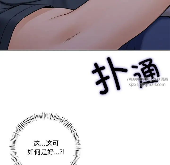 《不当朋友当恋人》漫画 第43話