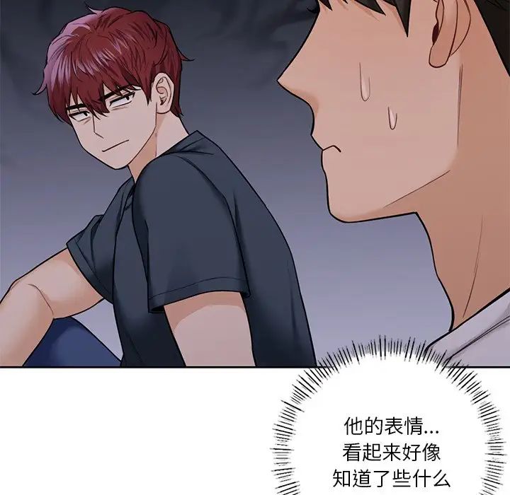 《不当朋友当恋人》漫画 第43話
