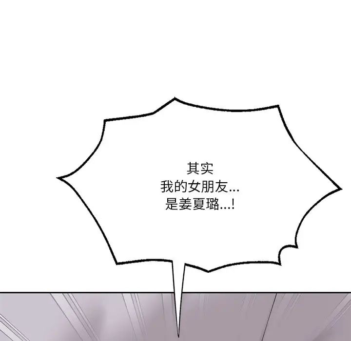 《不当朋友当恋人》漫画 第43話