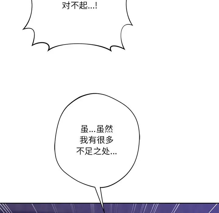 《不当朋友当恋人》漫画 第43話