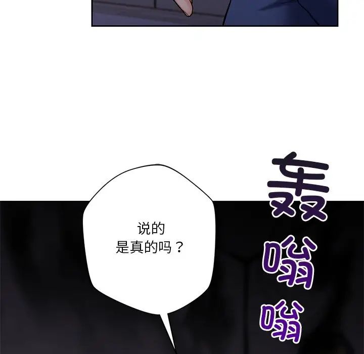 《不当朋友当恋人》漫画 第43話