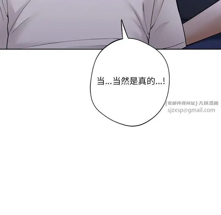 《不当朋友当恋人》漫画 第43話