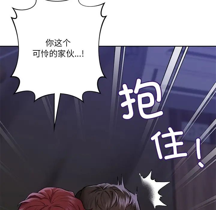 《不当朋友当恋人》漫画 第43話