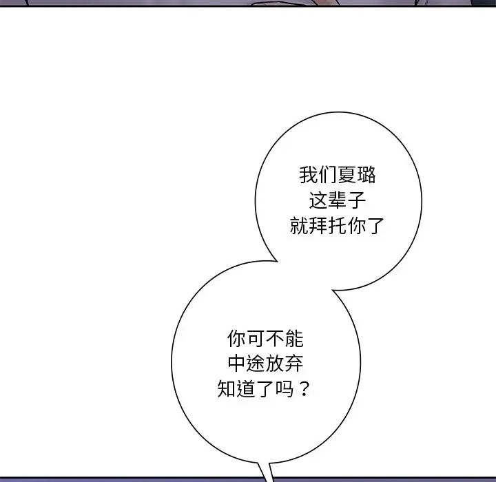 《不当朋友当恋人》漫画 第43話